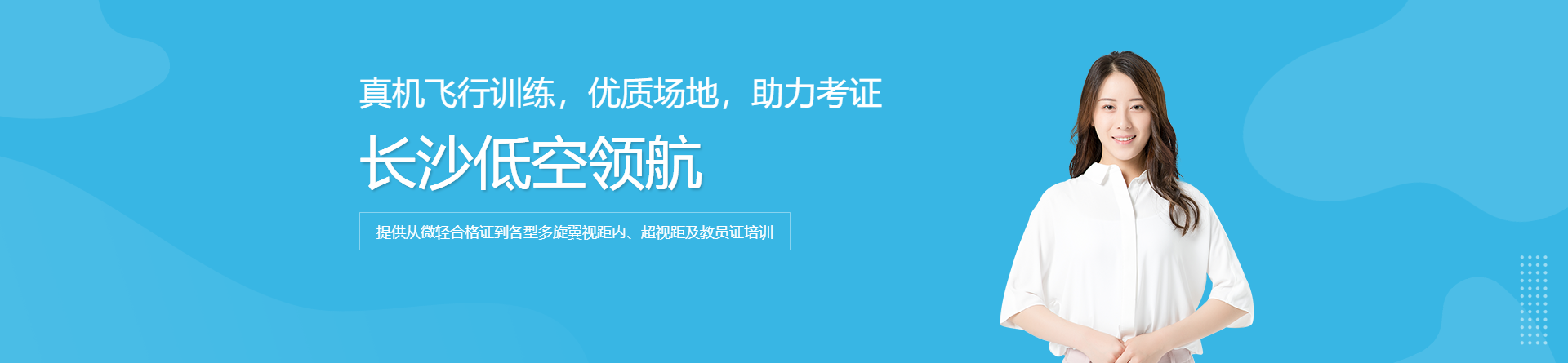 長沙低空領(lǐng)航