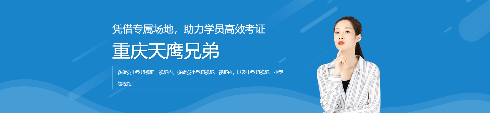 重慶天鷹兄弟