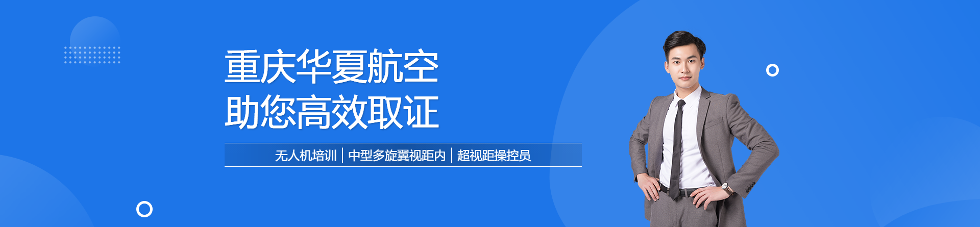 重慶華夏航空
