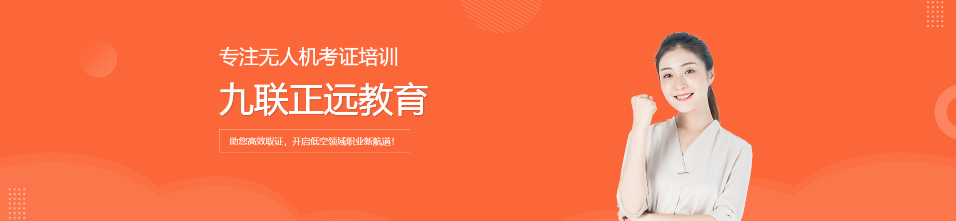 九聯(lián)正遠(yuǎn)教育
