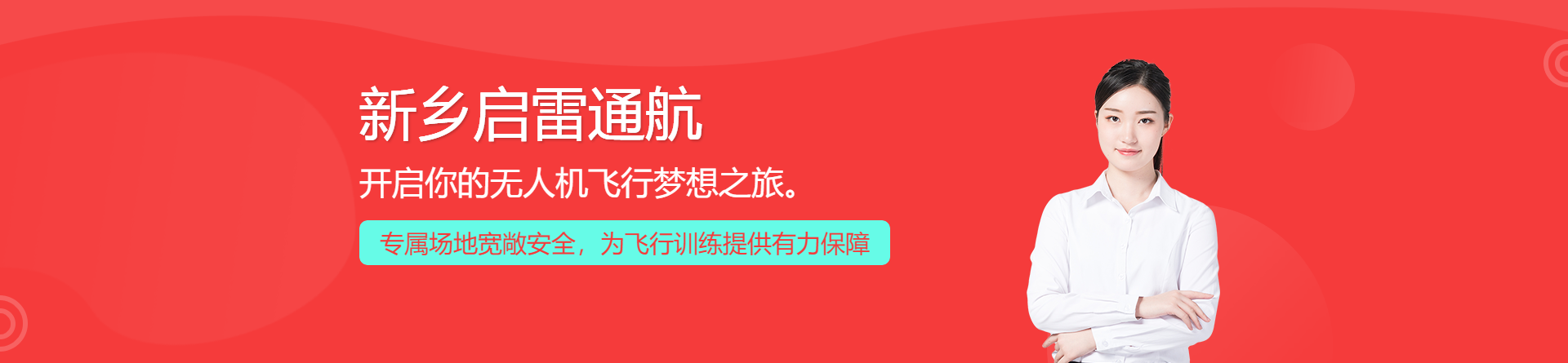 新鄉(xiāng)啟雷通航