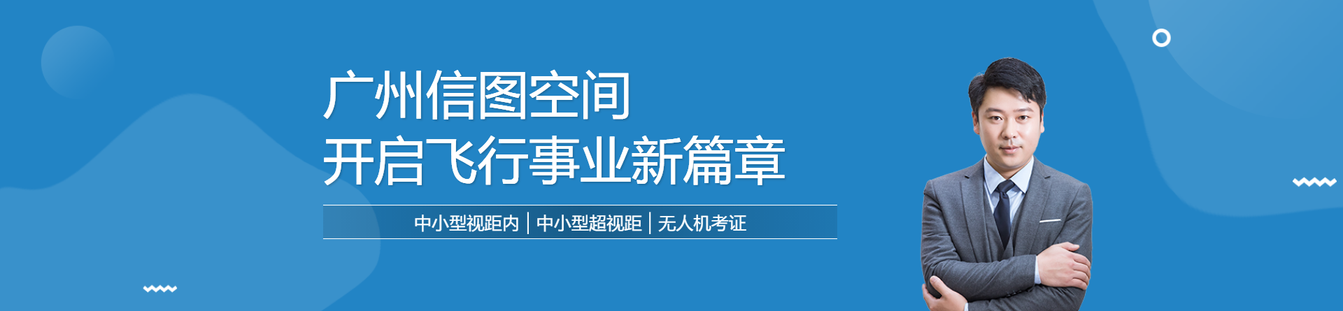 廣州信圖空間