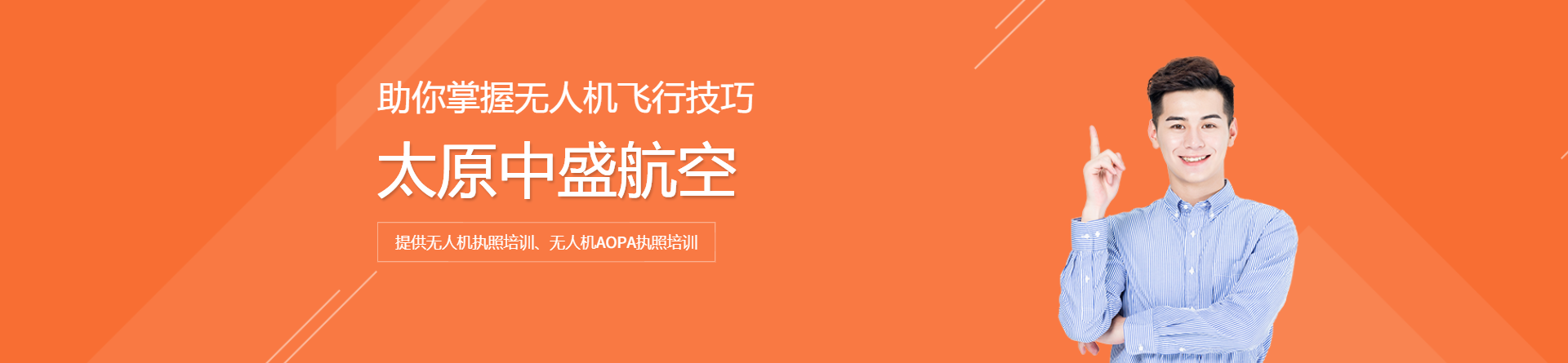 太原中盛航空
