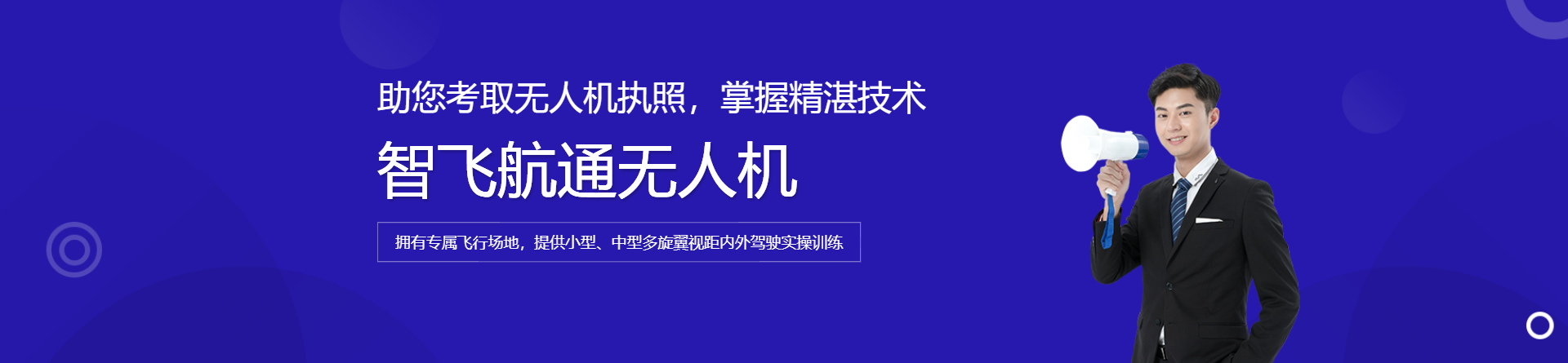 銀川智飛航通無人機(jī)培訓(xùn)