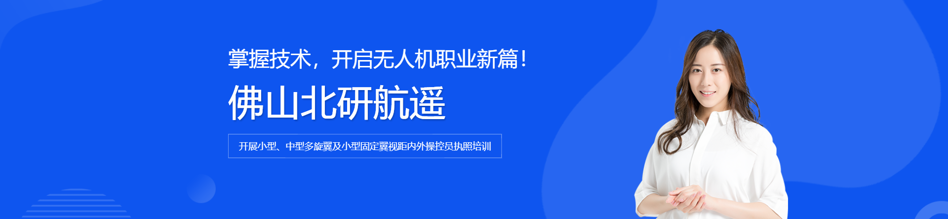 佛山北研航遙