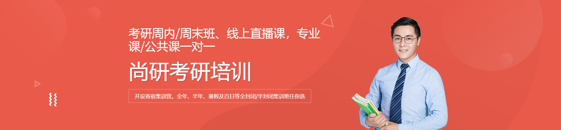 尚研考研