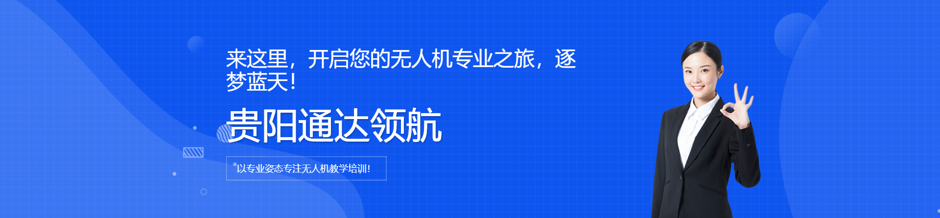 貴陽通達(dá)領(lǐng)航