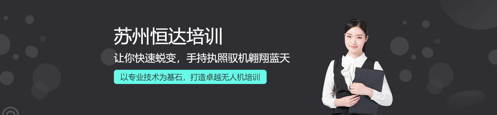 蘇州恒達培訓
