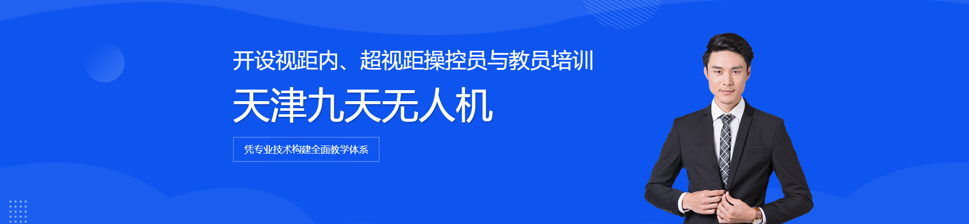 天津九天無(wú)人機(jī)
