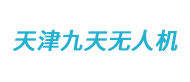 天津九天無人機(jī)logo