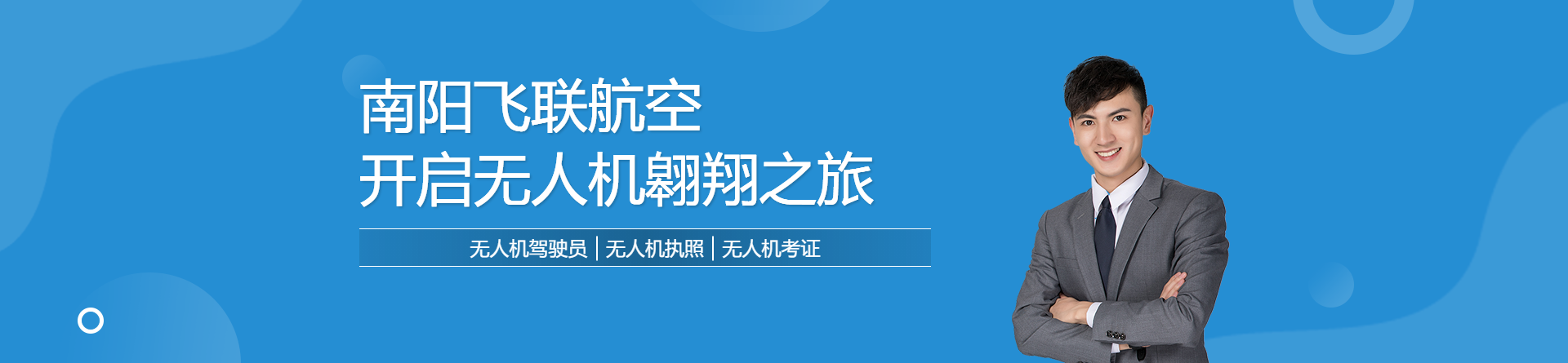 南陽飛聯(lián)航空