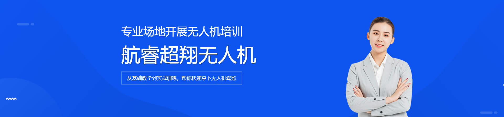 航睿超翔