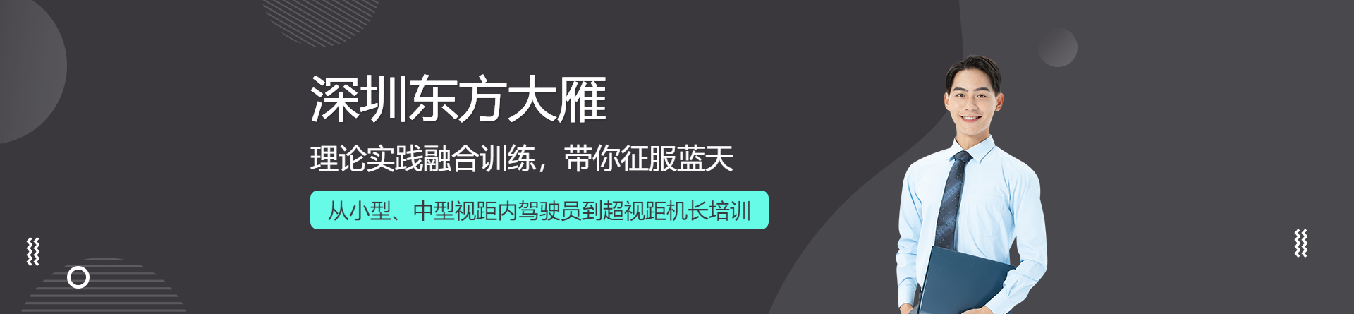 深圳東方大雁