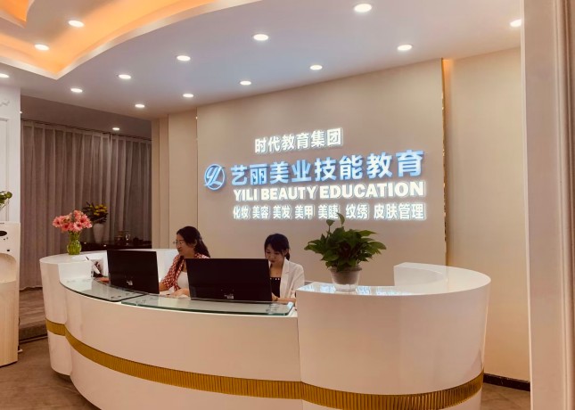 深圳藝麗美妝學校