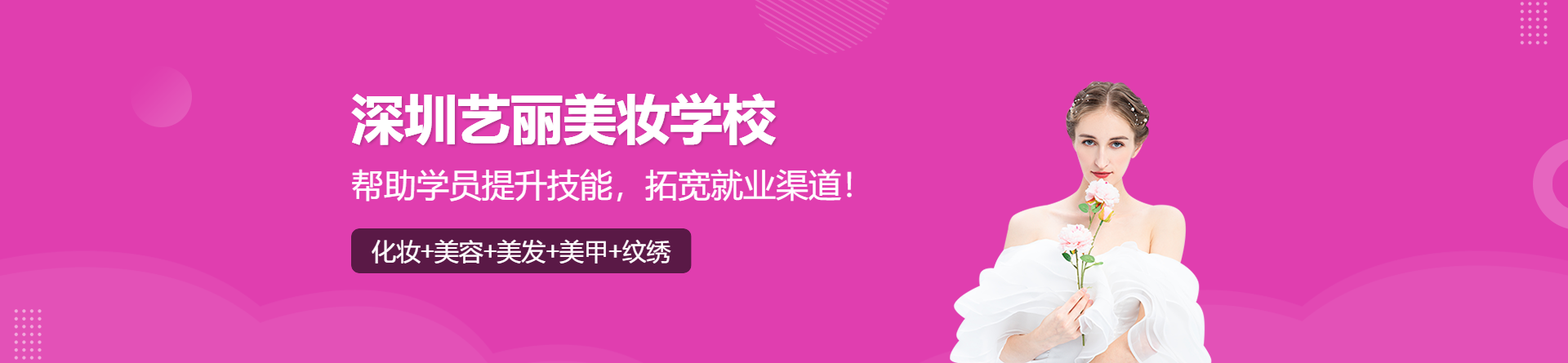 深圳藝麗美妝學校