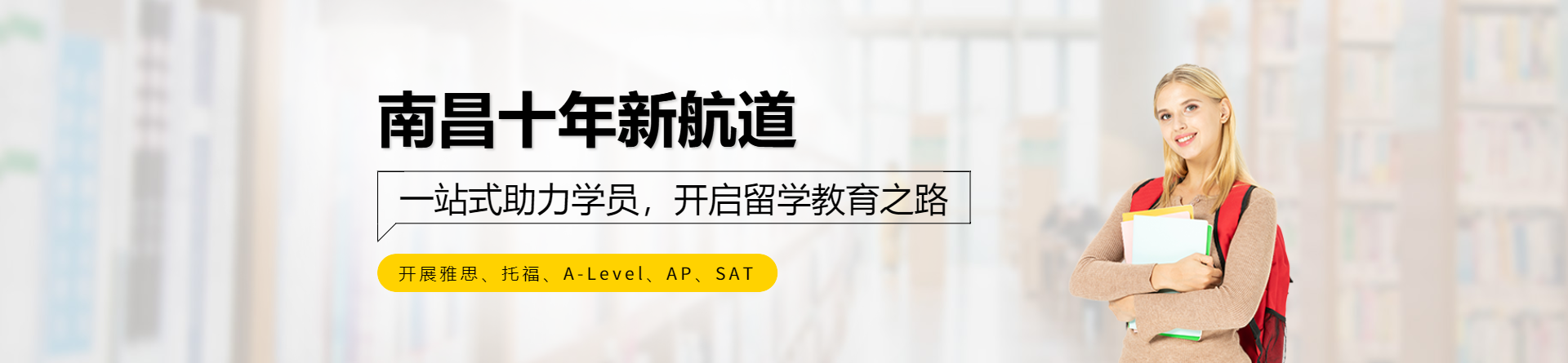 南昌十年新航道