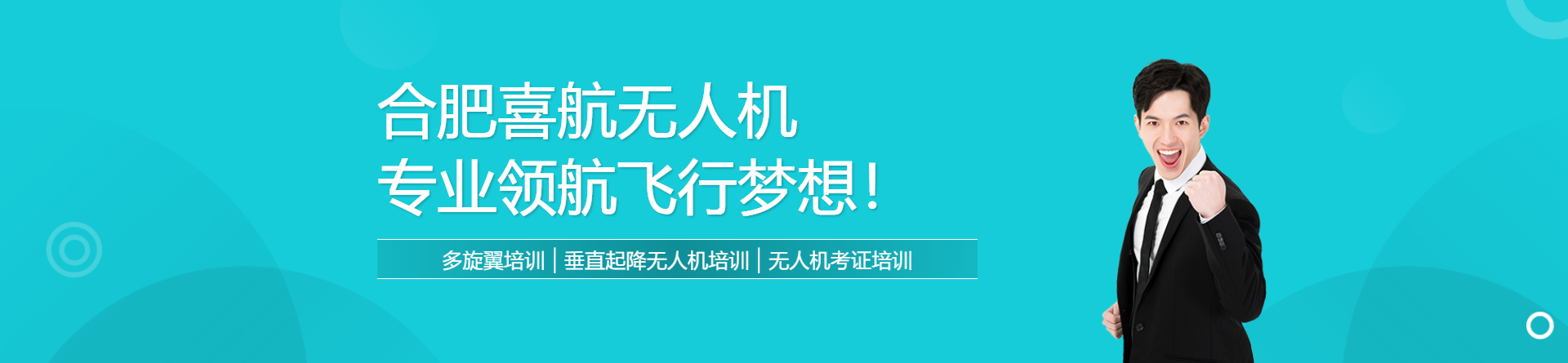 合肥喜航無(wú)人機(jī)培訓(xùn)