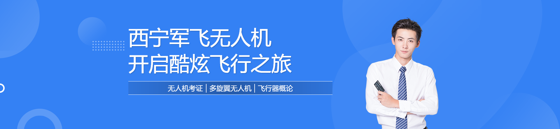 西寧軍飛無人機