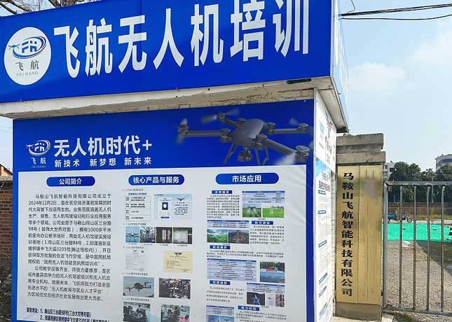 馬鞍山飛航無人機培訓(xùn)