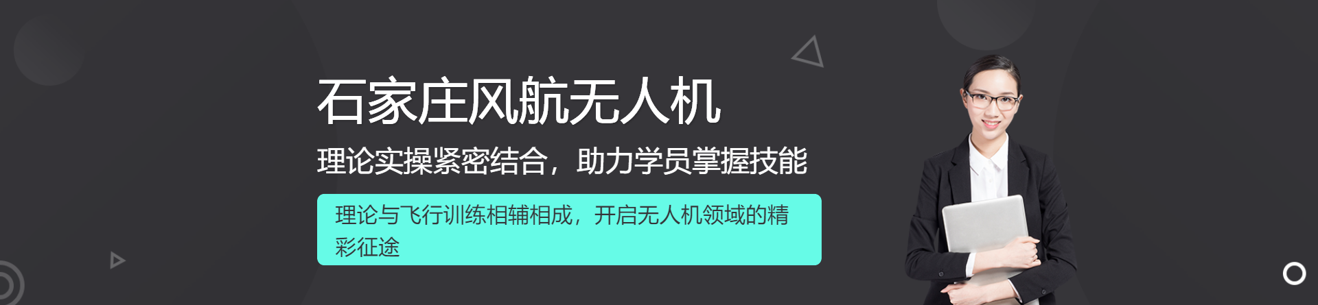 石家莊風(fēng)航無人機(jī)培訓(xùn)