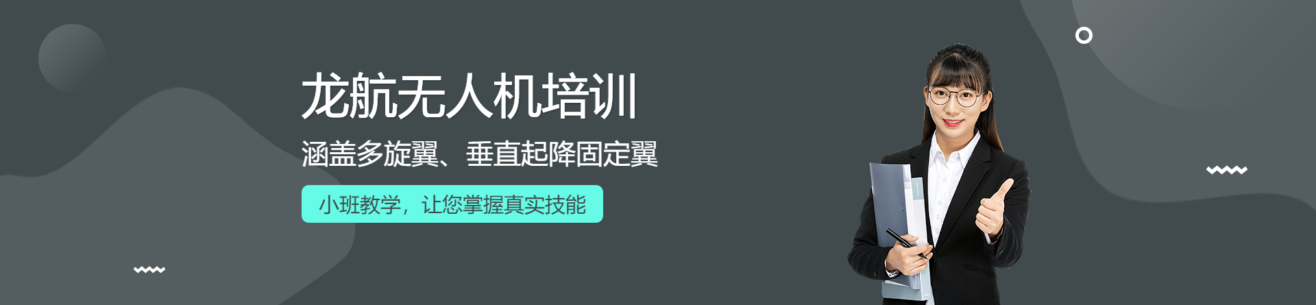 松原龍航無人機培訓