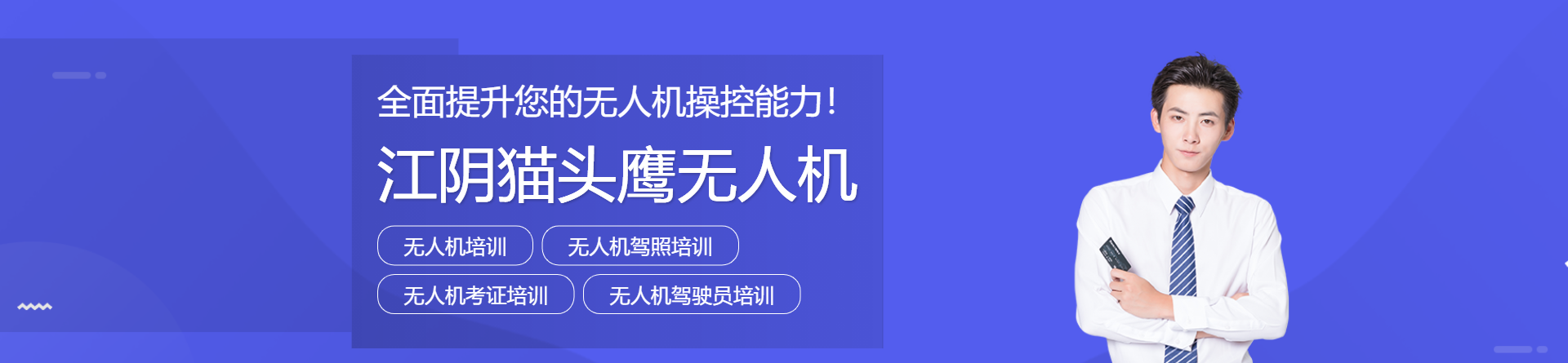 江陰貓頭鷹無人機培訓