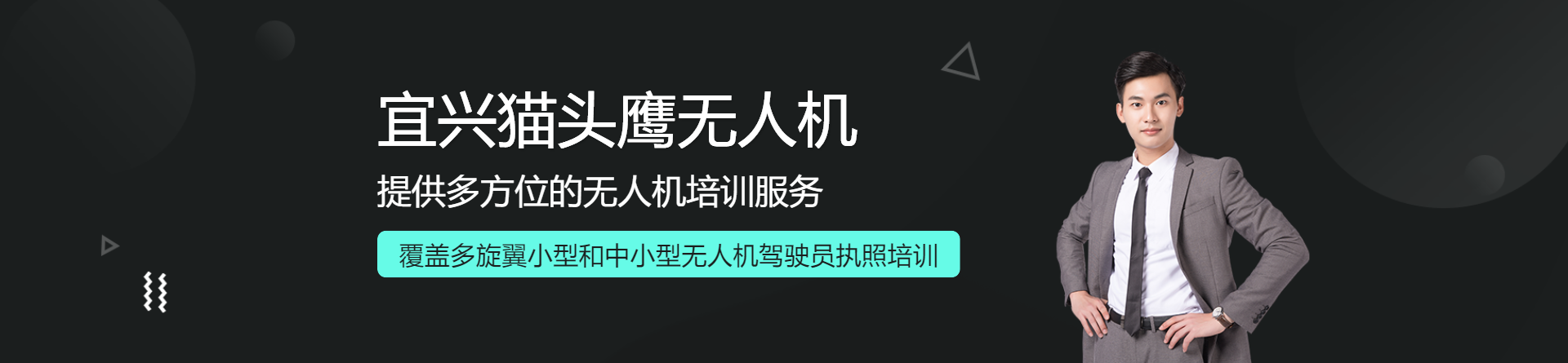 宜興貓頭鷹無人機培訓