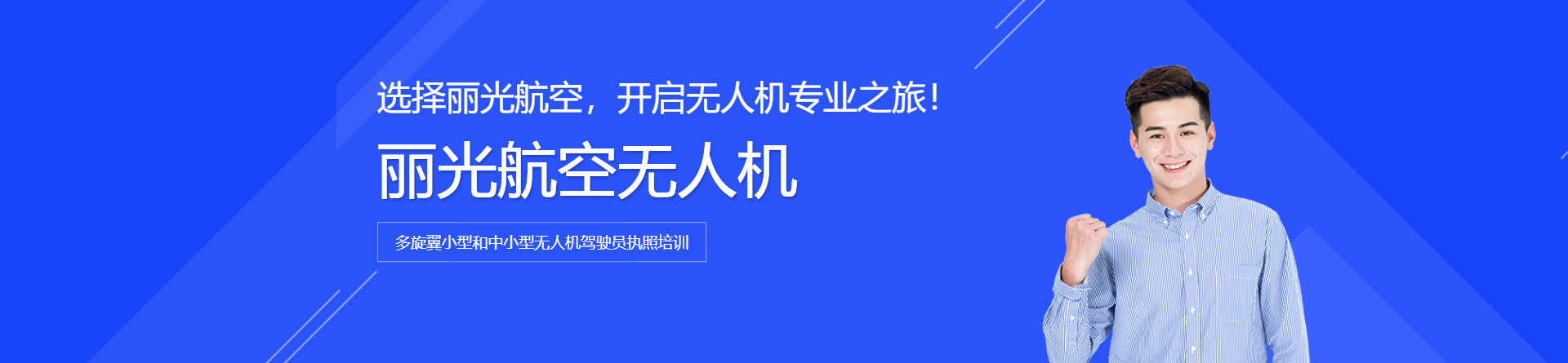南寧麗光航空無人機(jī)