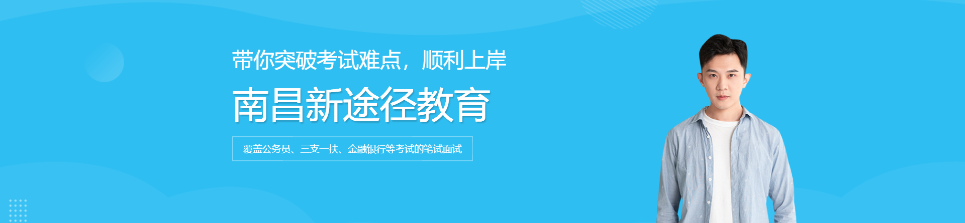 南昌新途徑教育