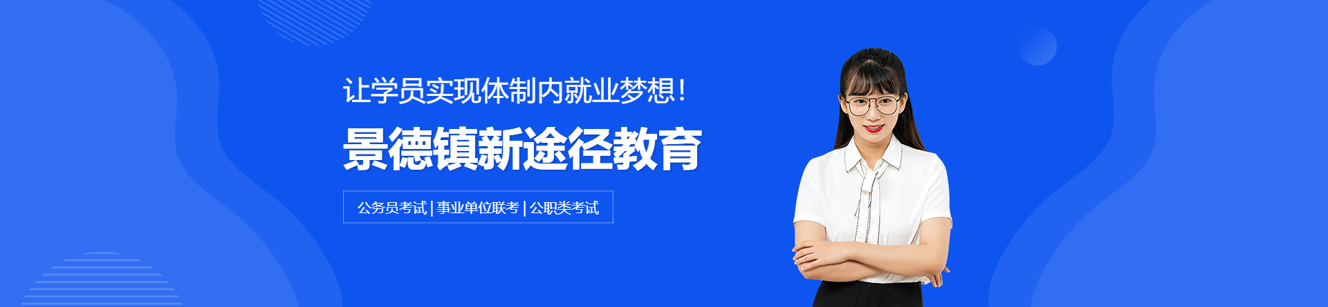 景德鎮新途徑教育