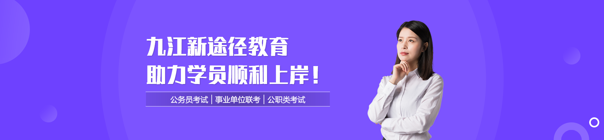 九江新途徑教育