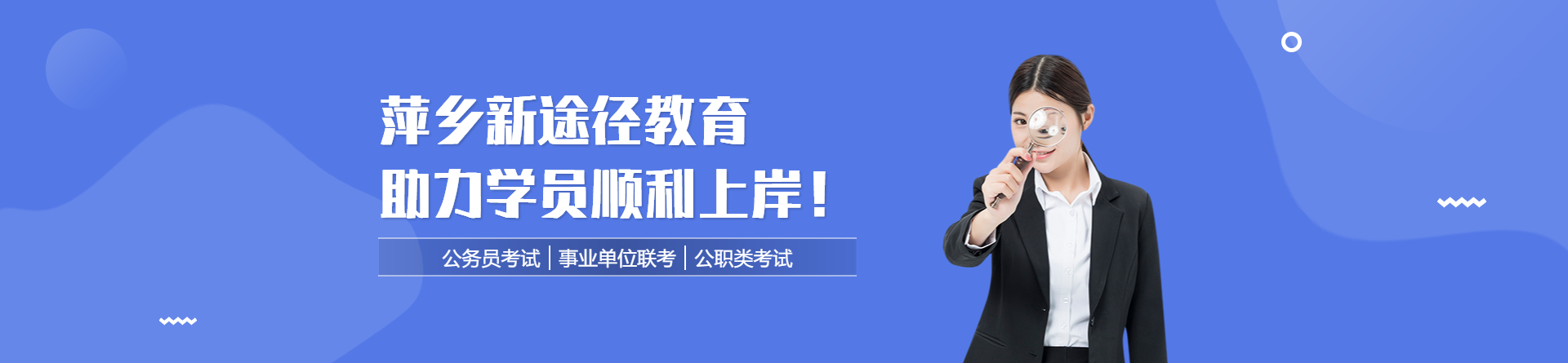 萍鄉新途徑教育
