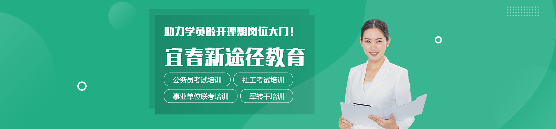 宜春新途徑教育