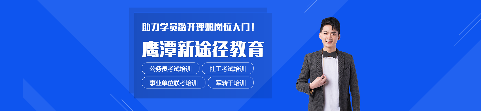 鷹潭新途徑教育