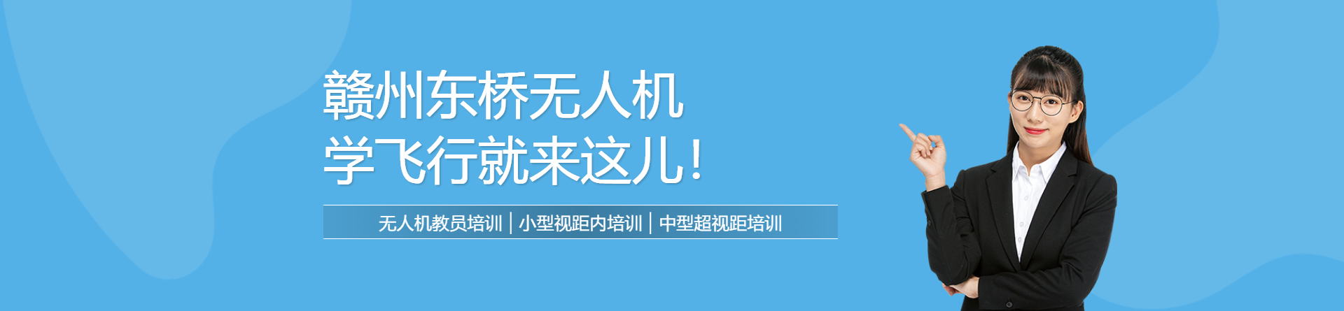 贛州東橋無(wú)人機(jī)