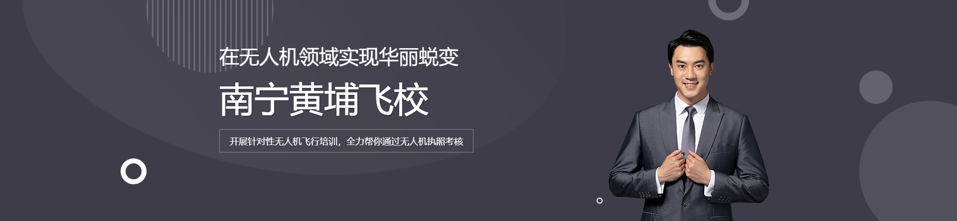南寧黃埔飛校