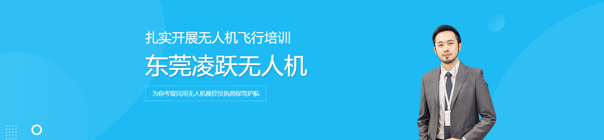 東莞凌躍無人機(jī)