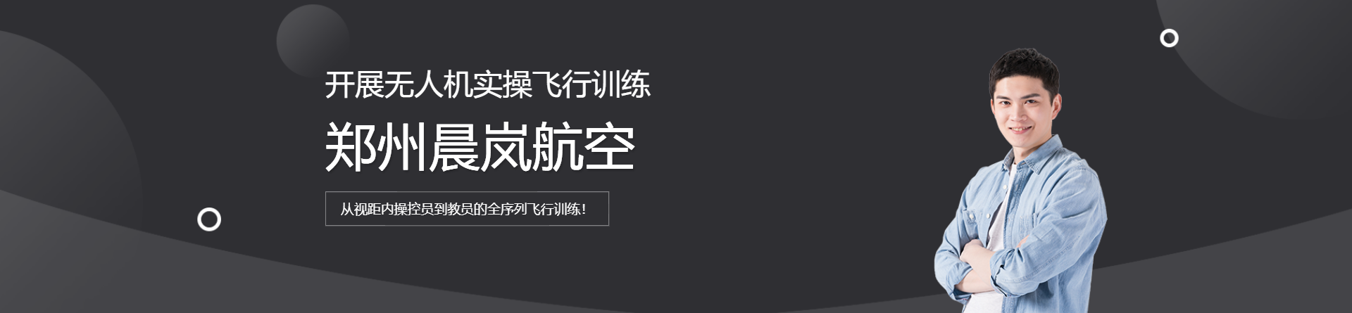 鄭州晨嵐航空