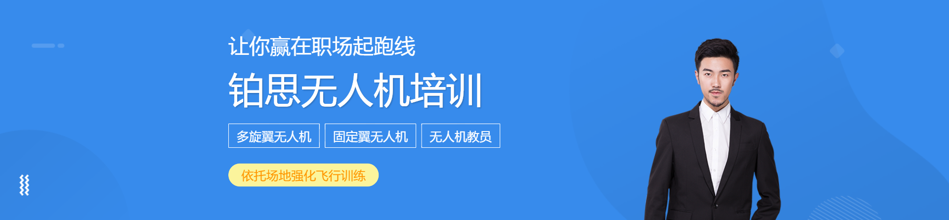 資陽鉑思無人機培訓