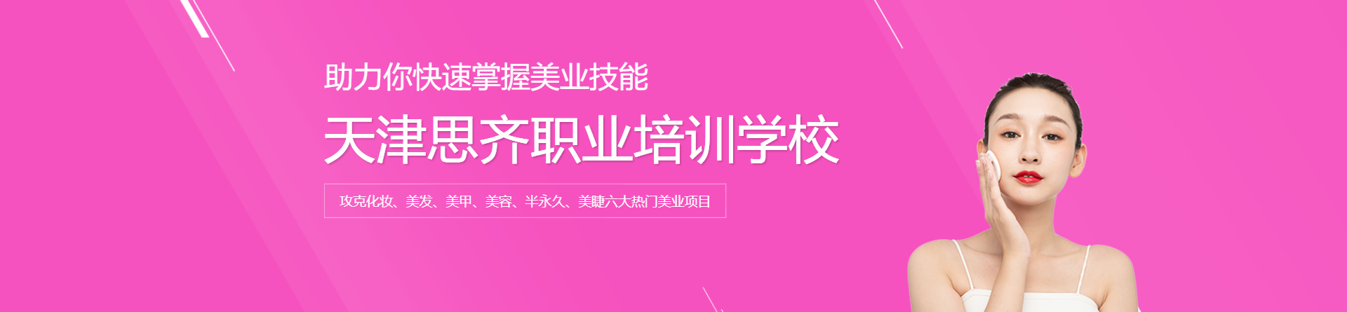 天津思齊職業(yè)培訓(xùn)學(xué)校