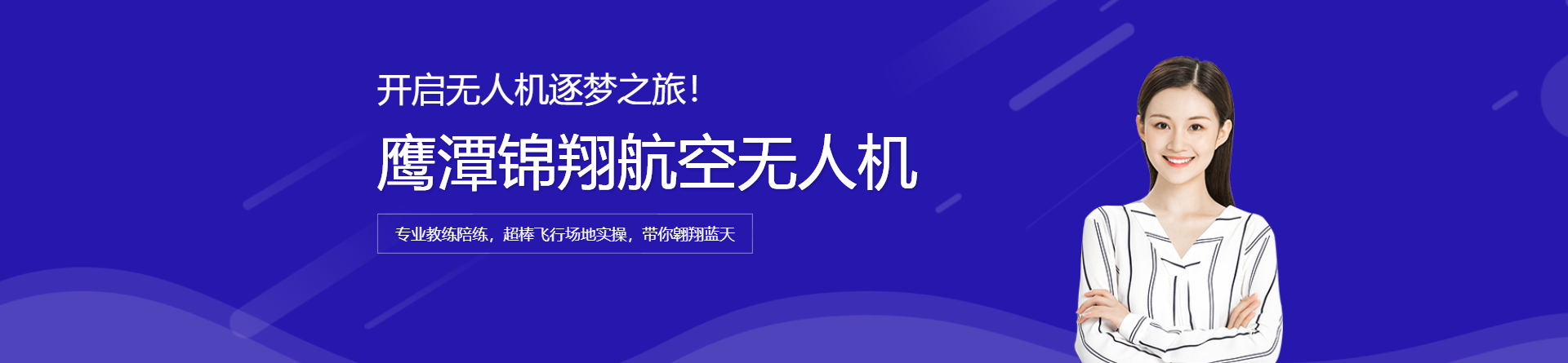 鷹潭錦翔航空