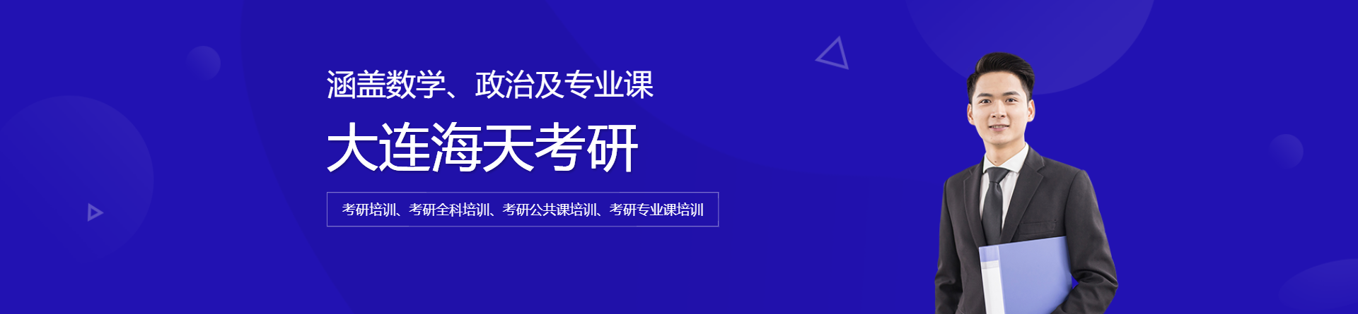 大連海天考研