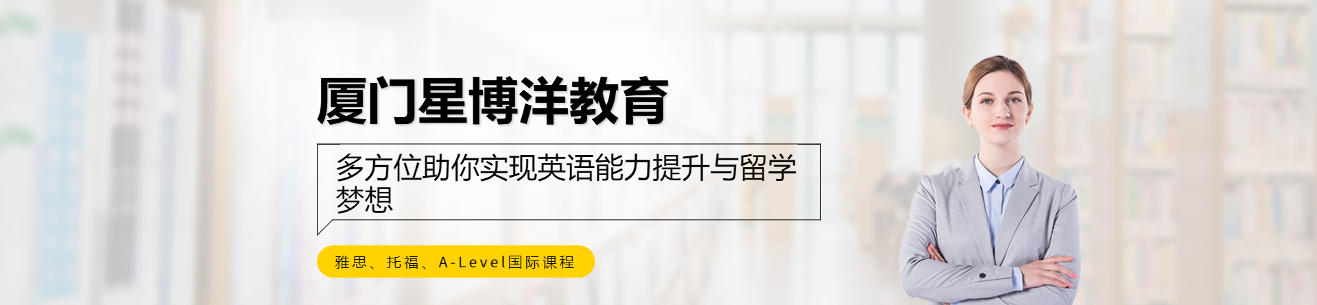 廈門星博洋教育