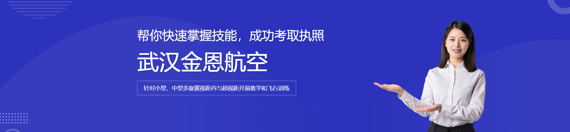 武漢金恩航空