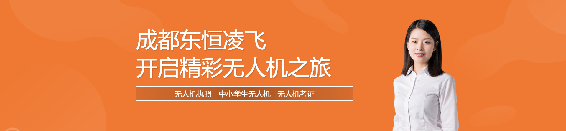 成都東恒凌飛