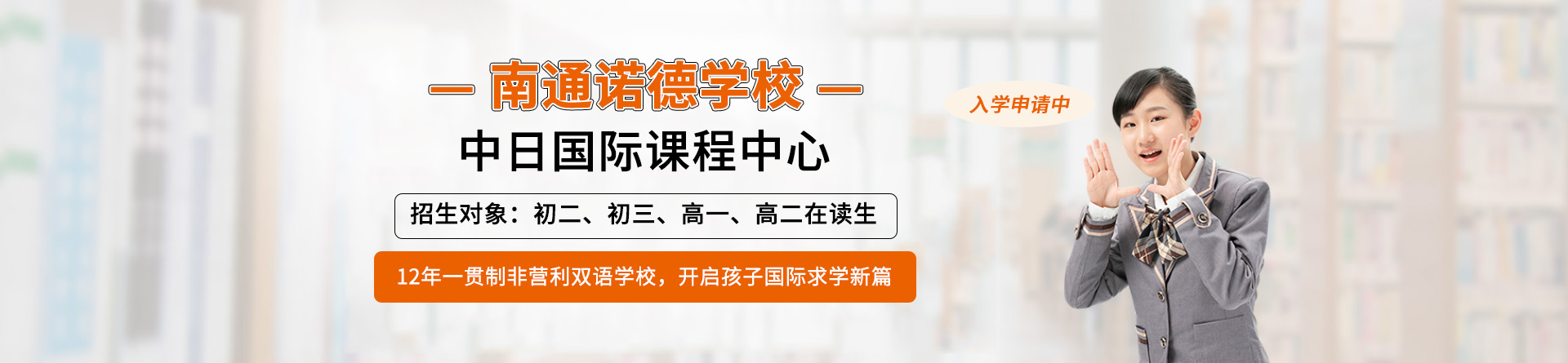 南通諾德學(xué)校