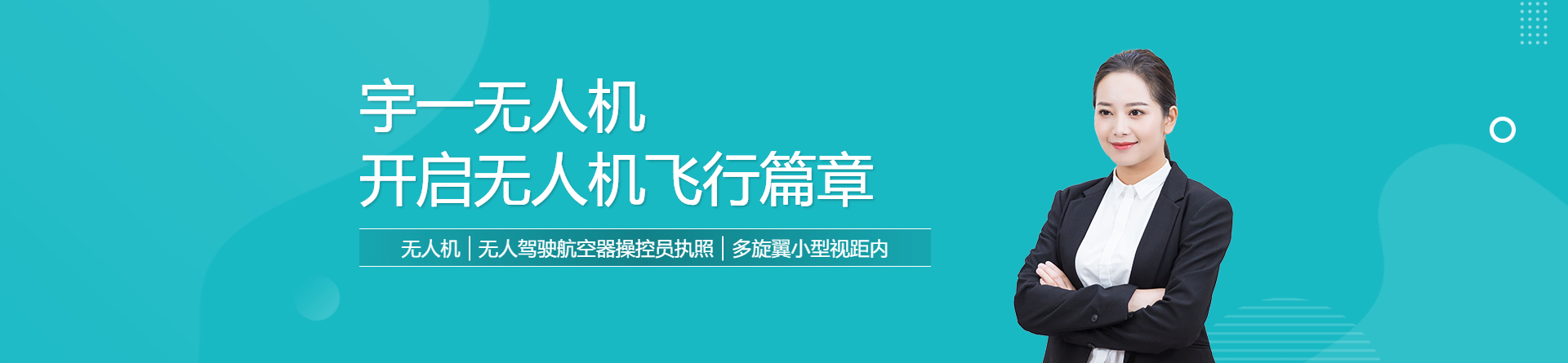 宇一無人機(jī)