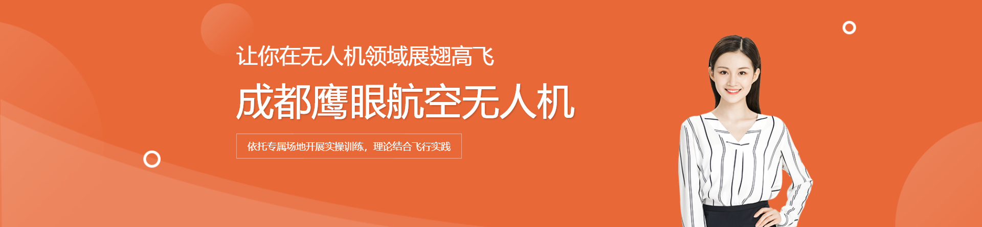 成都鷹眼航空無人機培訓