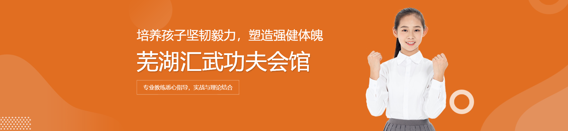 蕪湖匯武功夫會館