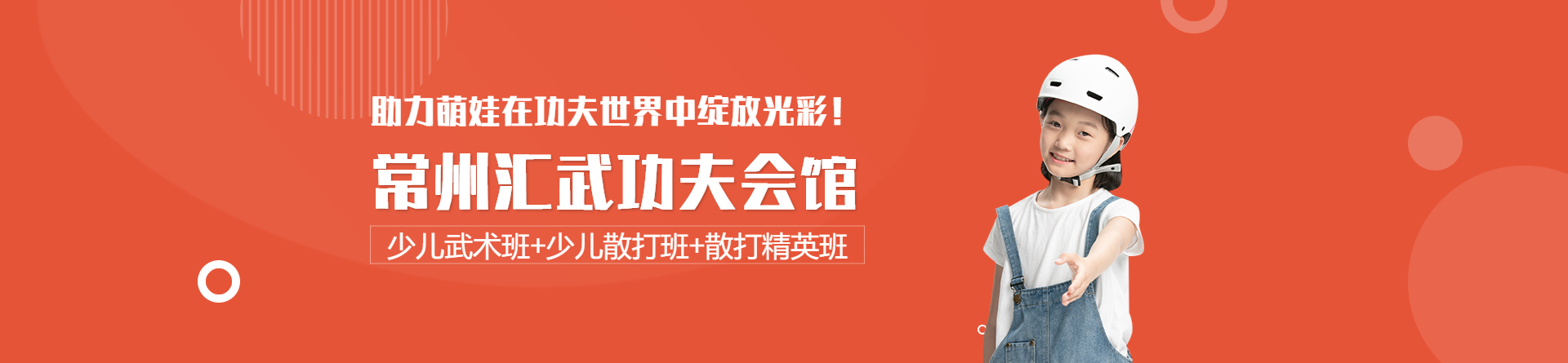 常州匯武功夫會館